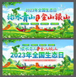 全国生态日绿水青山就是金山银山
