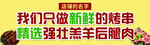 烤串广告