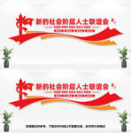 新的社会阶层人士联谊会