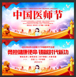 医师节