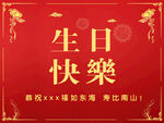 生日快乐背景板PSD分层文件