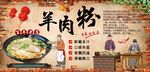 羊肉粉背景墙