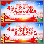 廉洁从教