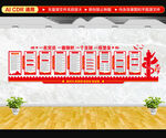 党建文化墙
