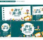 开学季