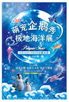 海洋展海报
