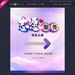 武藏志愿服务指引