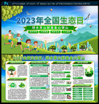 全国生态日