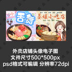 卡通小清新米线外卖店商家头像