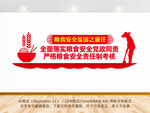 粮食安全