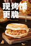 肉夹馍海报