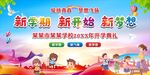 新学期新开始