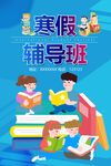寒假班