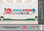 文明超市文化墙