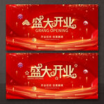 开业