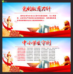 党的教育方针