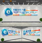 网络文明文化墙