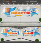 网络文明文化墙