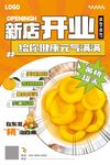 罐头黄桃开店产品宣传海报