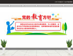 党的教育方针
