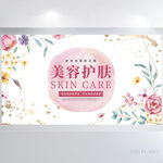 手绘水彩风美容护肤品展板海报