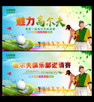 高尔夫
