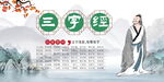 校园文化三字经展板