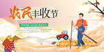 中国农民丰收节展板