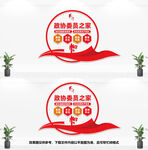 政协委员之家