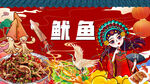 鱿鱼背景墙