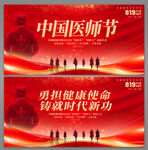 医师节