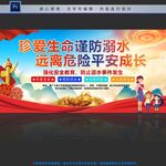防溺水