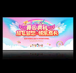 幼儿园开学舞台背景