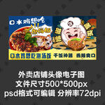 口水鸡擂椒饭外卖店商家头像