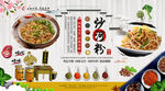 炒河粉