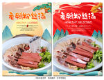 老鸭粉丝汤