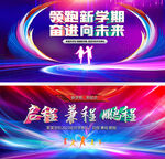 开学典礼