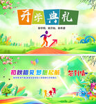 开学典礼