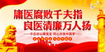 医疗反腐标语