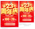 23周年庆