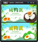 咸鸭蛋海报