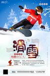 滑雪