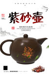 紫砂壶