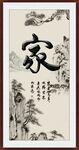 家字画