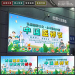 医师节