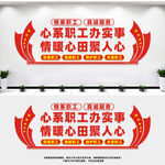 企业工会文化墙