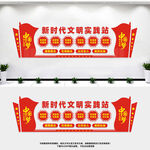新时代文明实践站