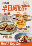 半日闲双人餐