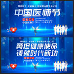 医师节