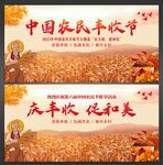 中国农民丰收节